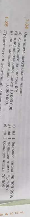 Запиши натуральное число: а) следующее за числом 99