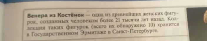Что такое Венера из Костёнок?