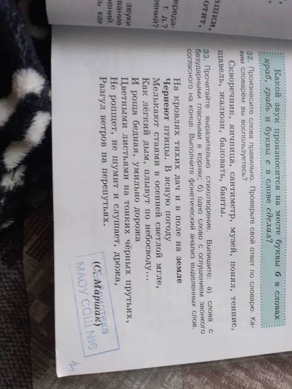 Прочитай выразительно стихотворение, выпиши слова с безударными гласными в корнях и одно слово с оглушением звонкого согласного на конце, выполни фонетический анализ выделенных слов