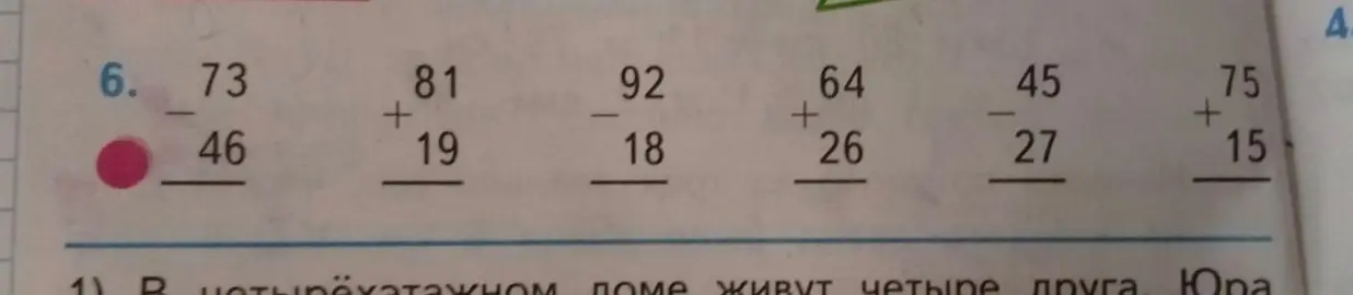 Реши примеры столбиком: 73 - 46