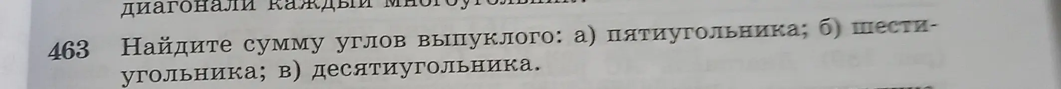 Помоги мне найти сумму углов выпуклого пятиугольника.