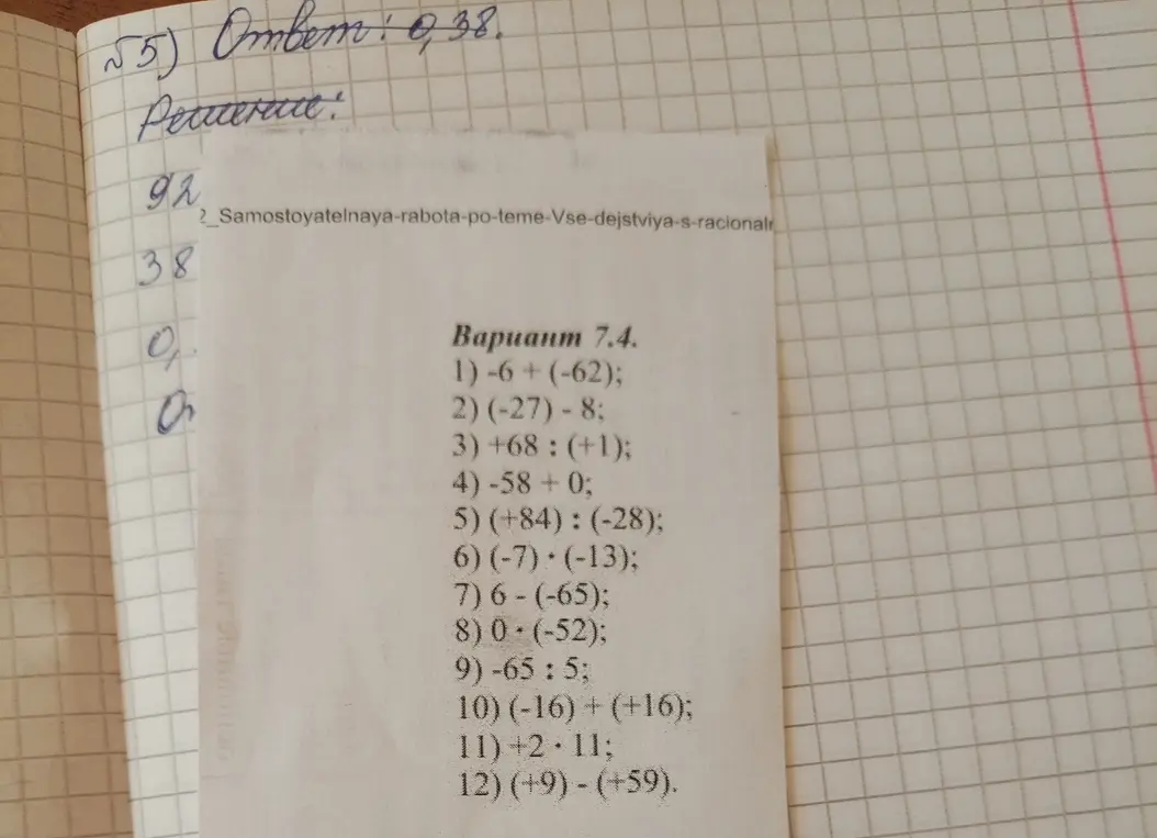 Реши примеры из варианта 7.4: 1) -6 + (-62)