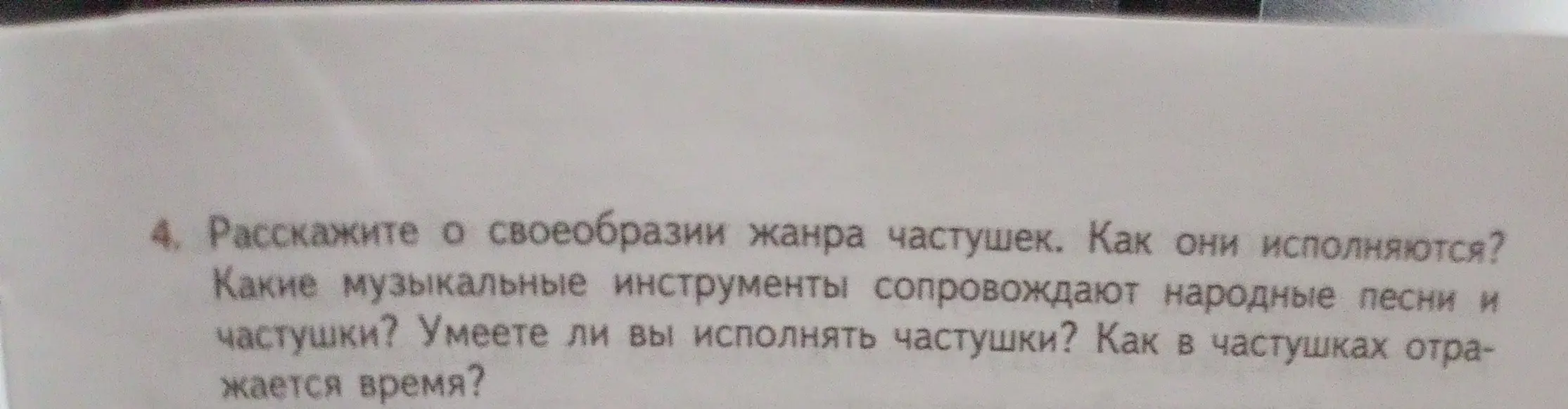 Расскажи о своеобразии жанра частушек