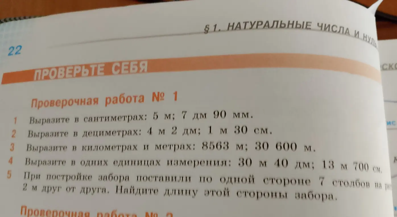 Выполни задания из проверочной работы № 1
