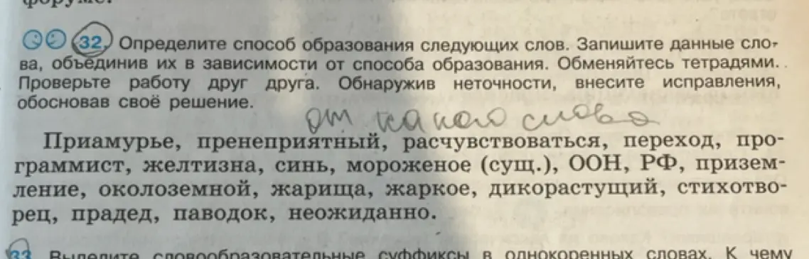 Ты просишь определить способ образования слов: Приамурье, пренеприятный, расчувствоваться и т.д.