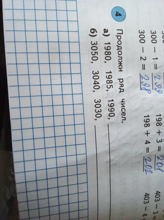 Продолжи ряд чисел в заданиях а) 1980, 1985, 1990 и б) 3050, 3040, 3030