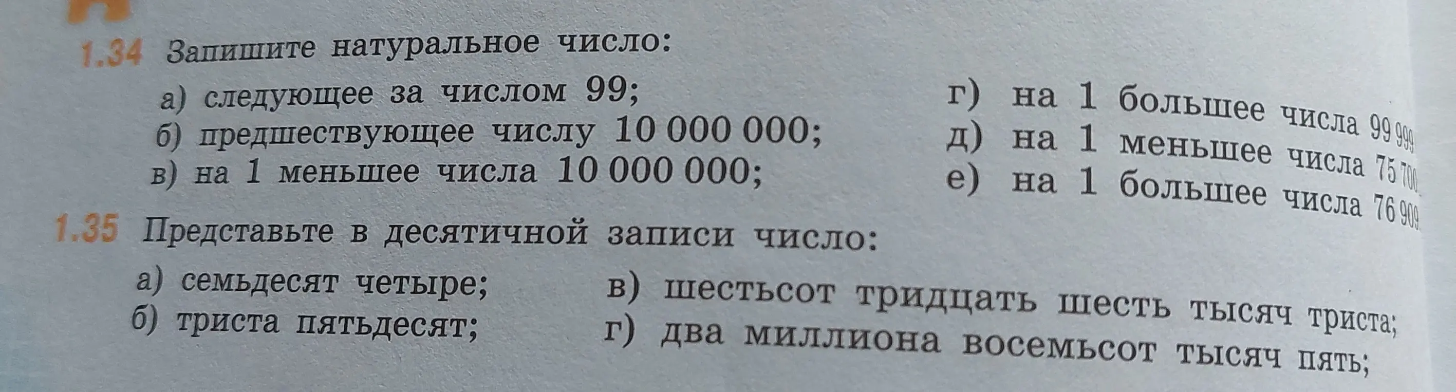 Помоги записать натуральные числа и представить в десятичной записи числа
