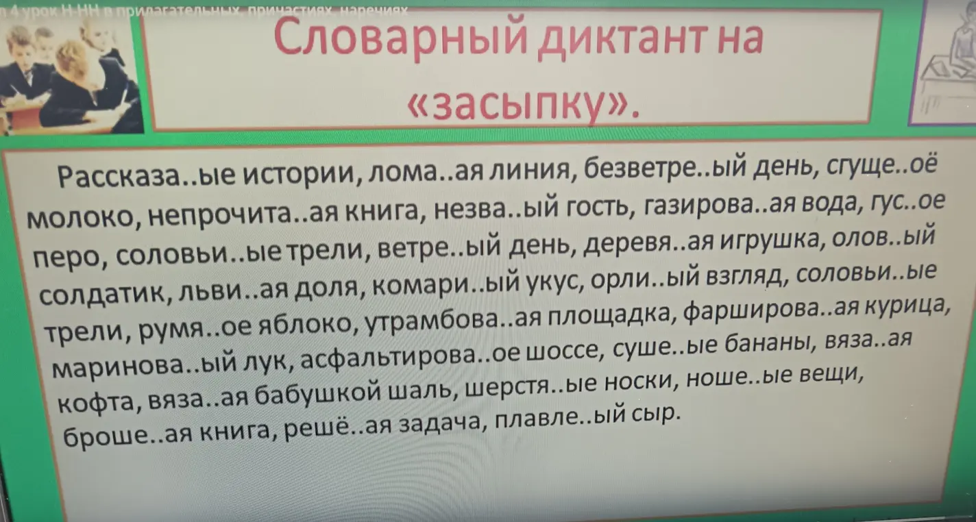 Ты просишь помочь вставить пропущенные буквы -Н- или -НН- в словах из словарного диктанта.