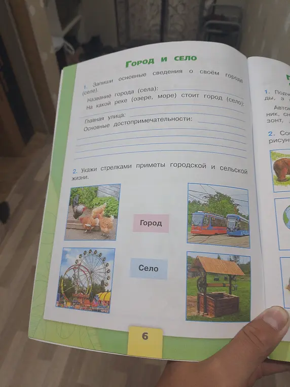 Мне нужно указать стрелками приметы городской и сельской жизни