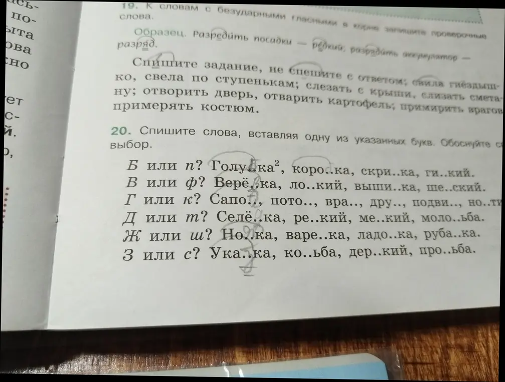 Выполни задание: вставь пропущенную букву в словах (Б или п? Голу..ка², коро..ка, скри..ка, ги..кий.)