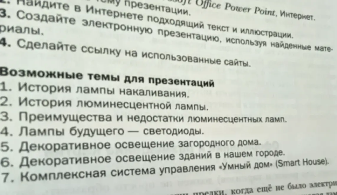 Помоги мне выполнить задания про презентацию в Microsoft Office PowerPoint.