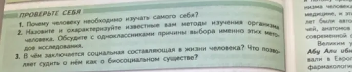 Почему человеку необходимо изучать самого себя?