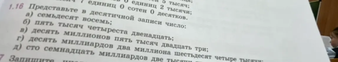 Можешь ли ты представить в десятичной записи число семьдесят восемь?