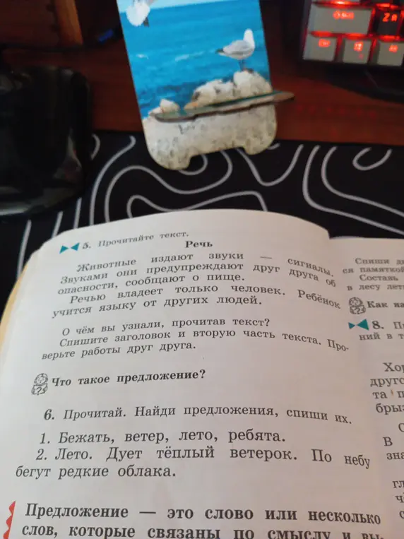Прочитай. Найди предложения, спиши их. Бежать, ветер, лето, ребята.