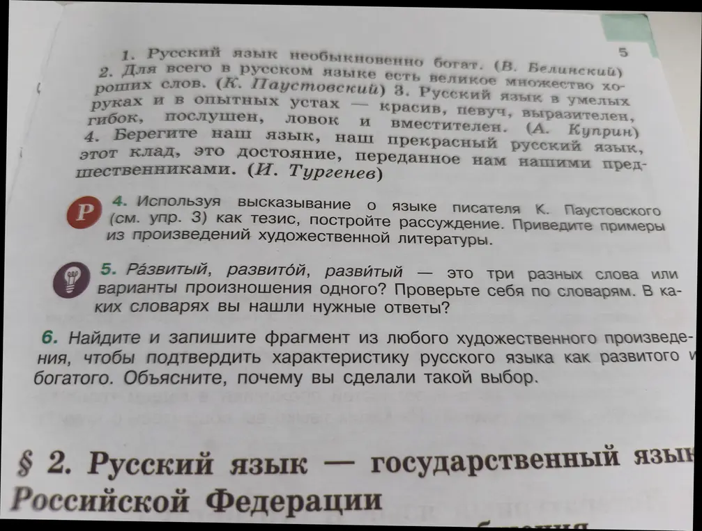 Объясни, как выполнить задания 5 и 6 по русскому языку