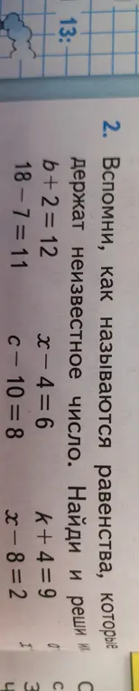 Реши примеры, в которых надо найти неизвестное число b+2=12, x-4=6, k+4=9, c-10=8, x-8=2