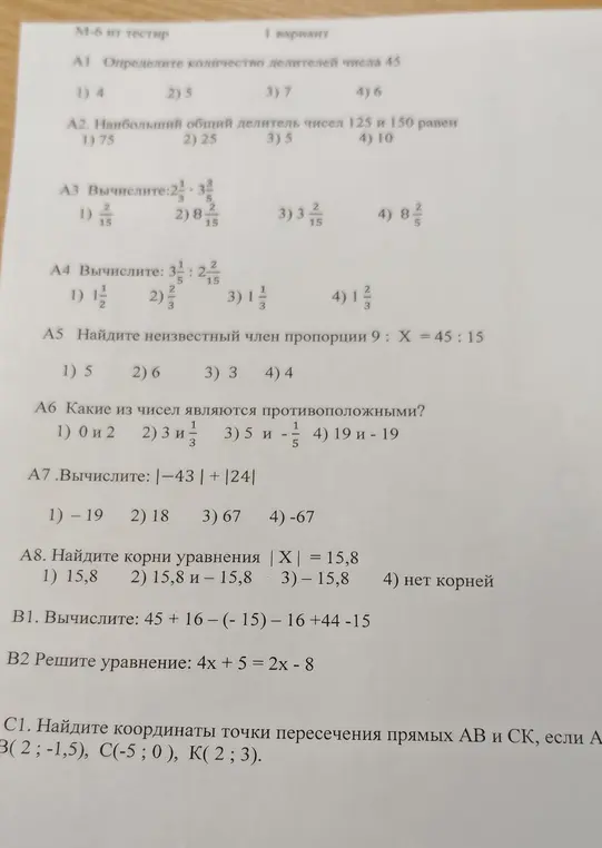 Можешь помочь решить задачи из теста по математике: определи количество делителей числа 45, найди наибольший общий делитель чисел 125 и 150, вычисли выражения и реши уравнения?
