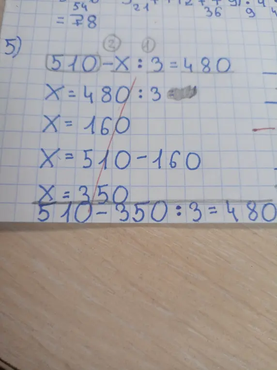 Реши уравнение 510 - X : 3 = 480