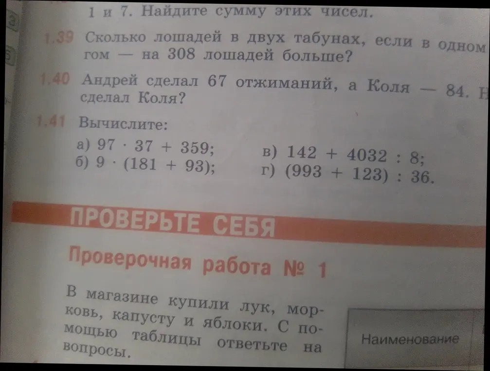 Вычисли сумму чисел 1 и 7; Сколько лошадей в двух табунах, если в одном на 308 лошадей больше?; Сколько отжиманий сделал Коля?; Вычисли 97*37 + 359