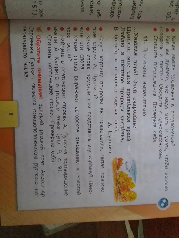 Ты просишь ответить на вопросы по стихотворению А.С. Пушкина «Унылая пора! Очей очарованье!»