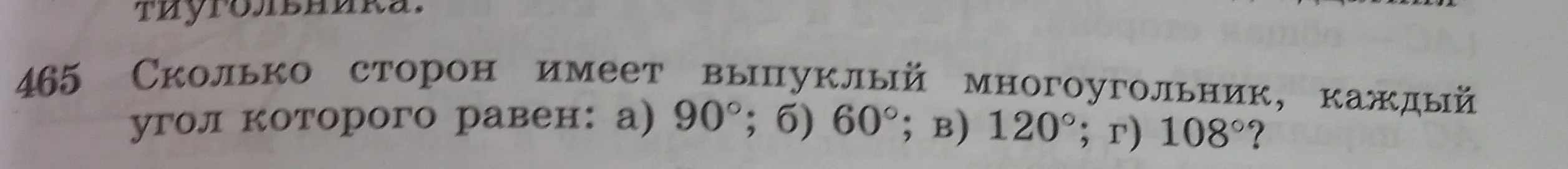 Определи количество сторон выпуклого многоугольника, каждый угол которого равен 90°
