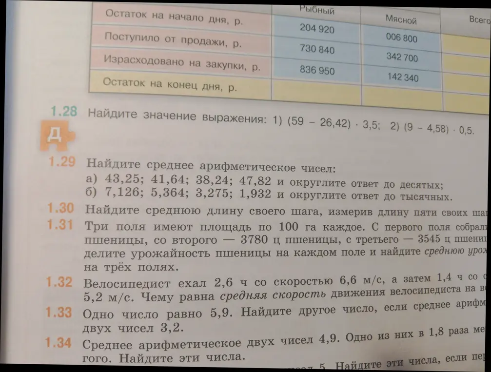 Можешь помочь мне найти значение выражения, среднее арифметическое чисел, среднюю урожайность, среднюю скорость движения велосипедиста и найти числа?