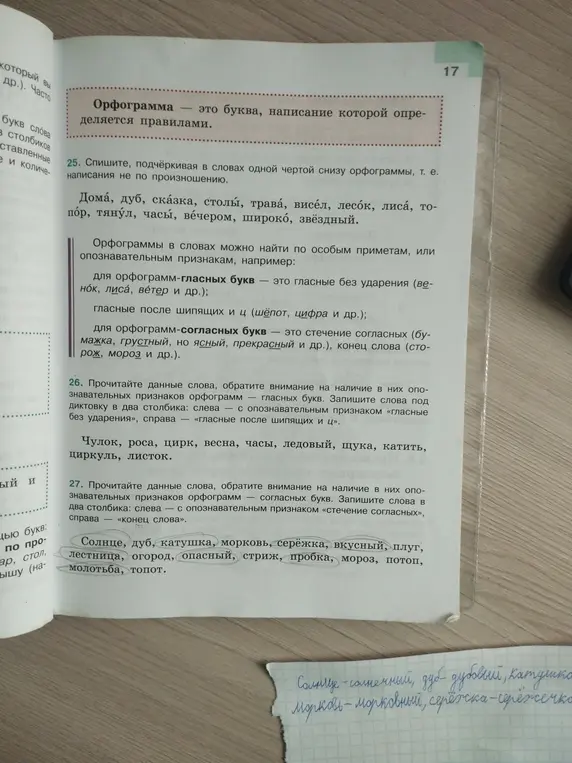 Выполни, подчёркивая в словах одной чертой снизу орфограммы, т. е. написания не по произношению.