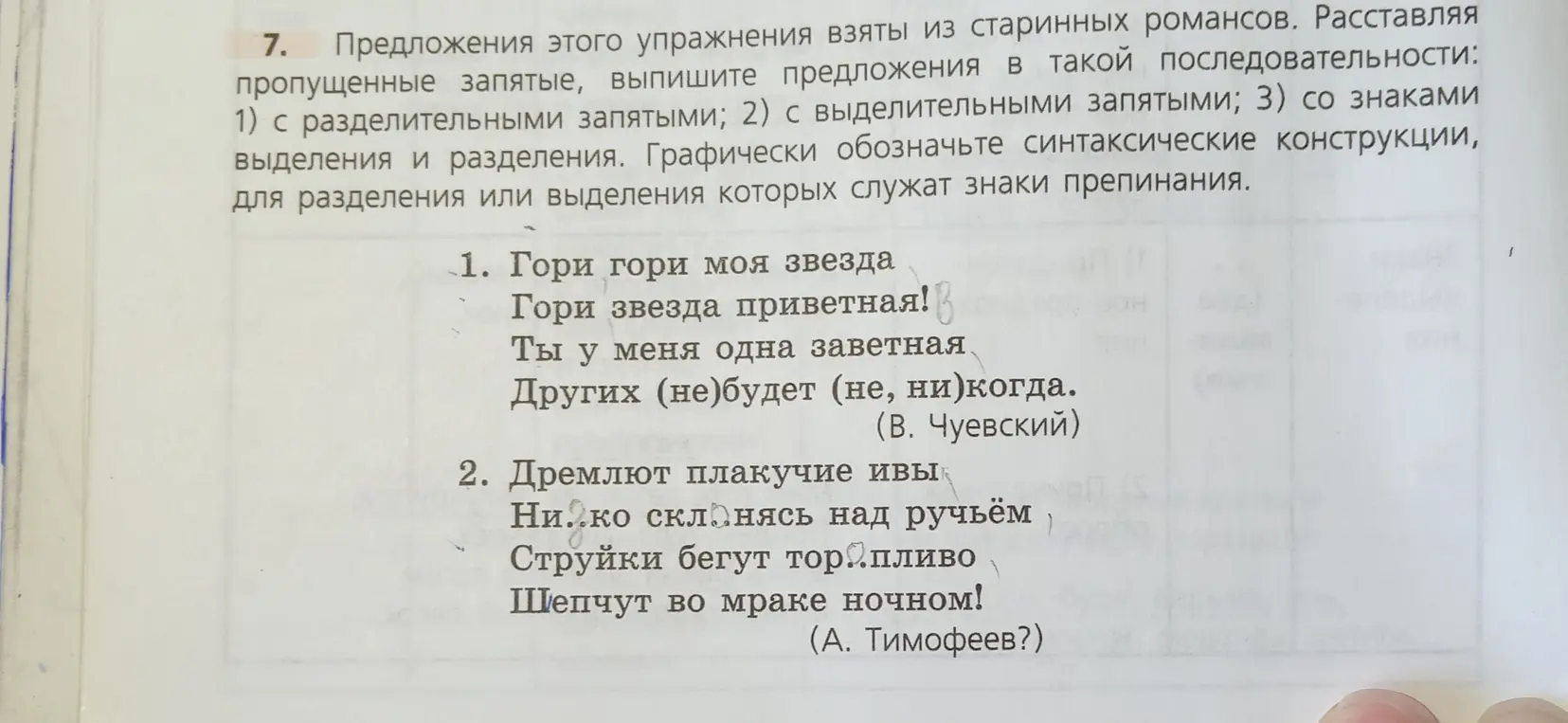 Выпиши предложения из упражнения в такой последовательности: 1) с разделительными запятыми