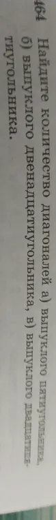 Найди количество диагоналей выпуклого пятиугольника