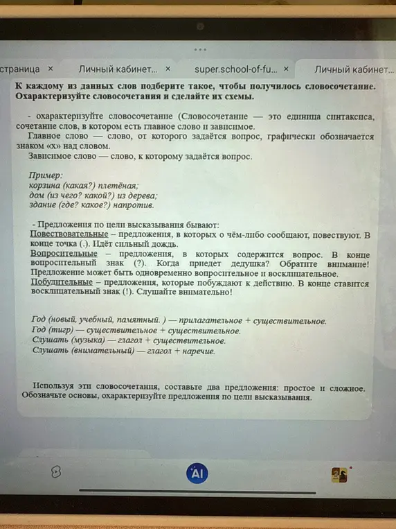 Составь два предложения (простое и сложное) с использованием этих словосочетаний, обозначь основы и охарактеризуй предложения по цели высказывания.