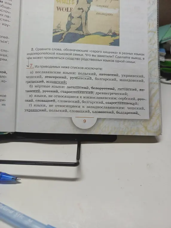 Ты просишь исключить лишние языки из приведённых списков.