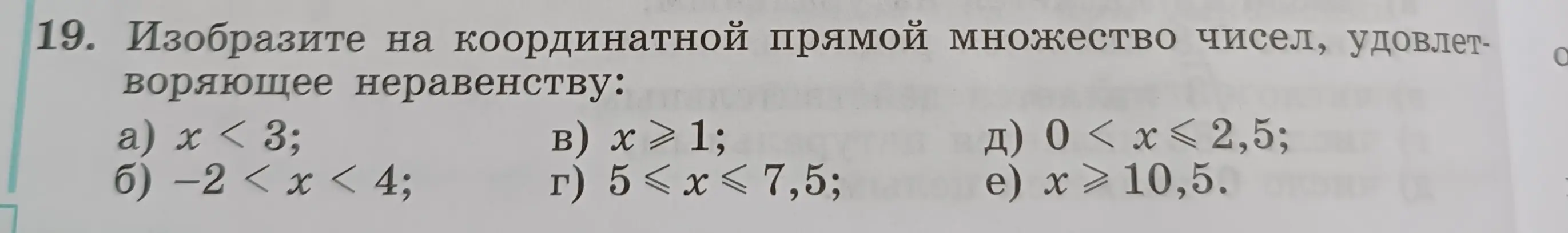 Изобрази на координатной прямой множество чисел, удовлетворяющее неравенству x < 3
