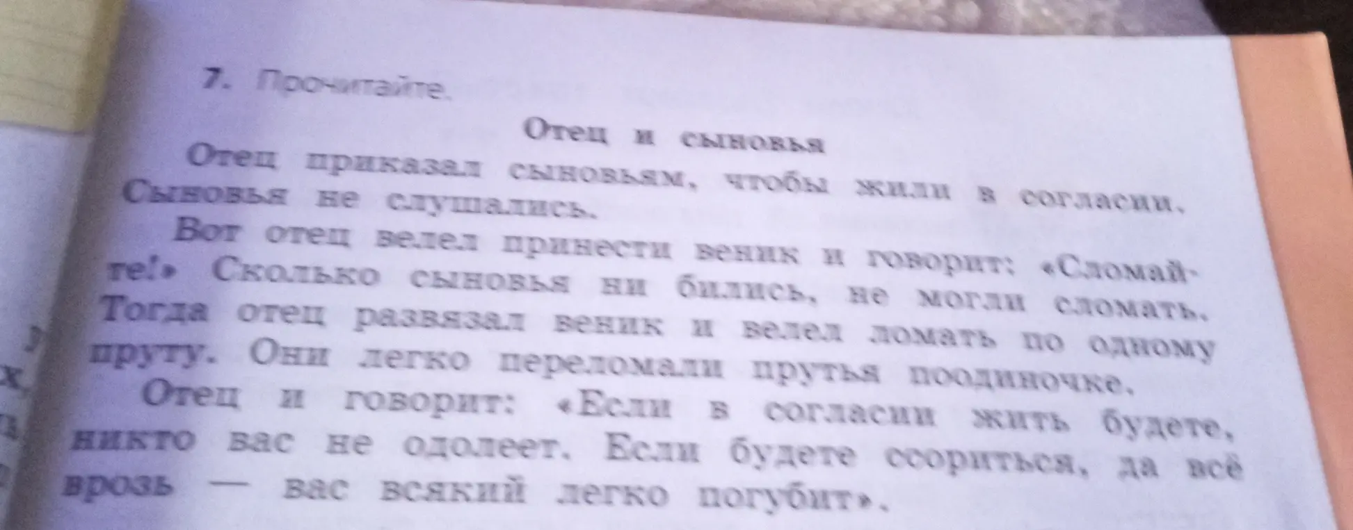 Прочитай текст "Отец и сыновья"