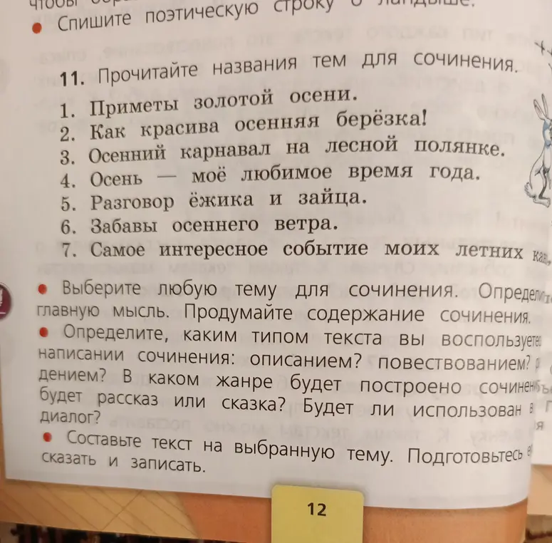 Составь текст на выбранную тему для сочинения.