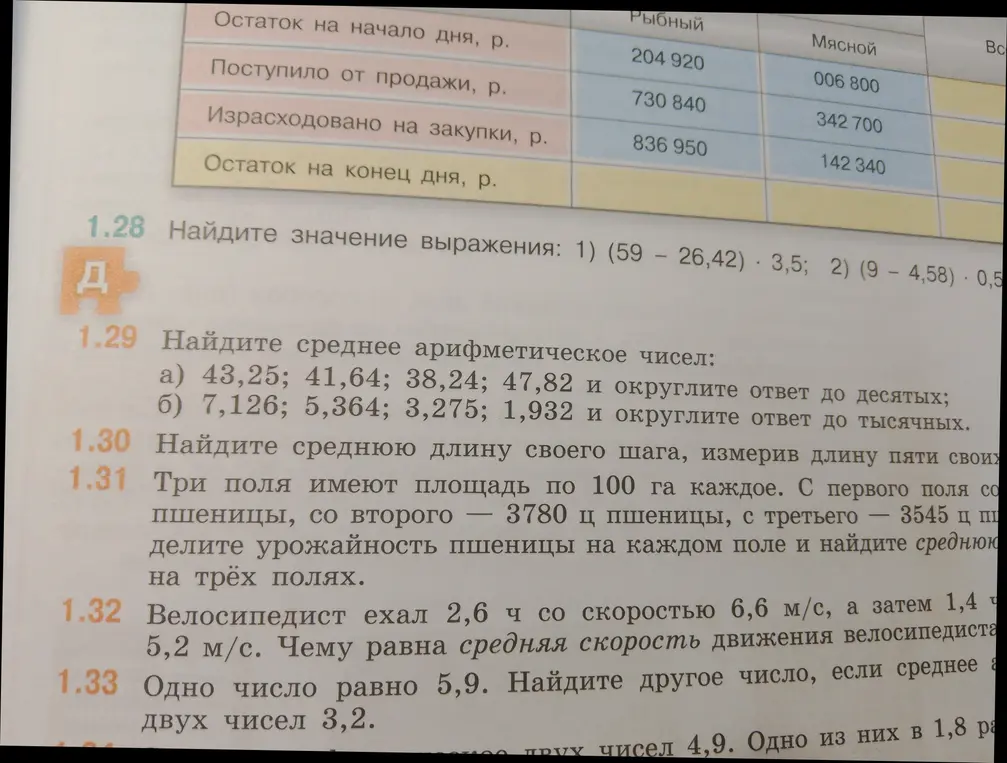 Реши примеры: (59 - 26,42) * 3,5; (9 - 4,58) * 0,5. Найди среднее арифметическое чисел: а) 43,25; 41,64; 38,24; 47,82 и округли ответ до десятых