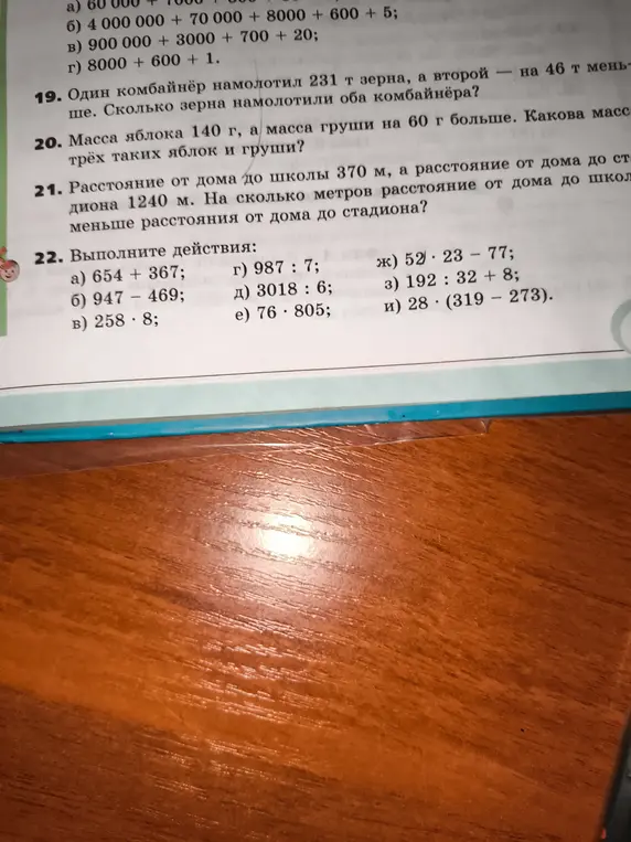 Выполни действия: 654 + 367