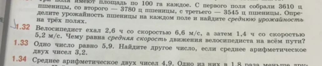 Чему равна средняя скорость движения велосипедиста на всём пути, если он ехал 2,6 ч со скоростью 6,6 м/с, а затем 1,4 ч со скоростью 5,2 м/с?