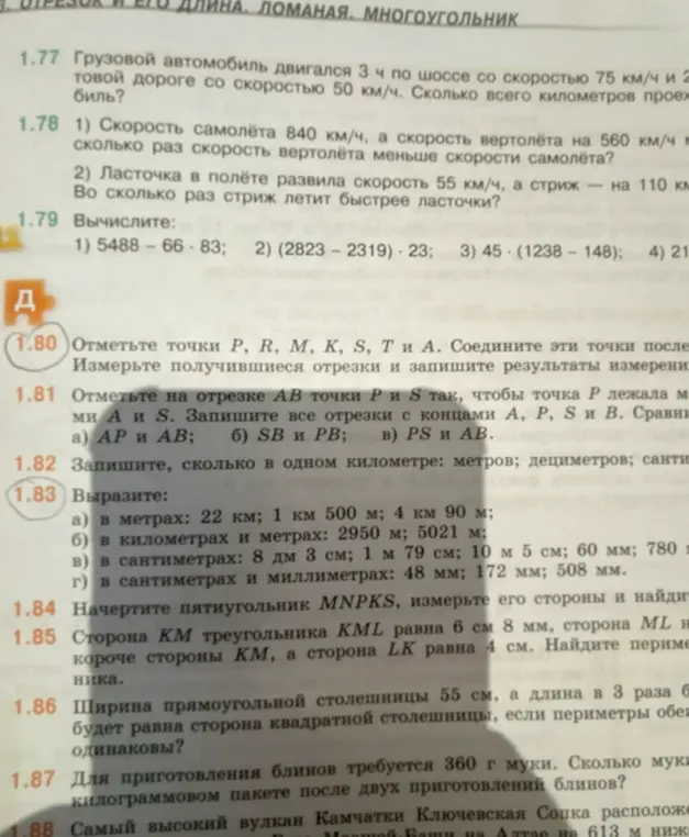 Можешь ли ты решить задачи с 1.80 по 1.88?