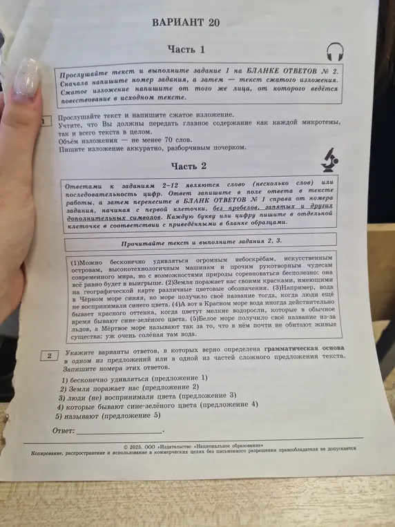 Укажи варианты ответов, в которых верно определена грамматическая основа в одном из предложений текста.