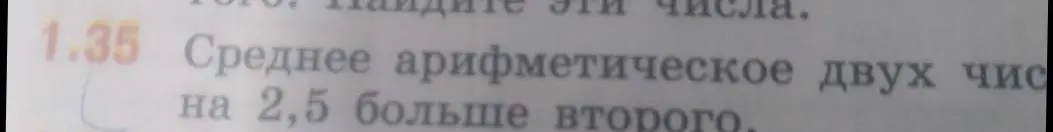 Помоги мне найти числа, если известно, что среднее арифметическое двух чисел на 2,5 больше второго