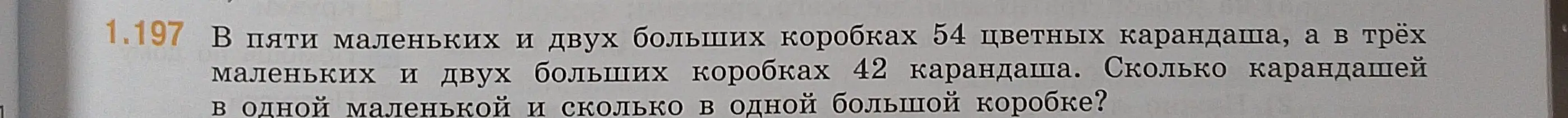 Реши задачу: В пяти маленьких и двух больших коробках 54 цветных карандаша, а в трёх маленьких и двух больших коробках 42 карандаша. Сколько карандашей в одной маленькой коробке?