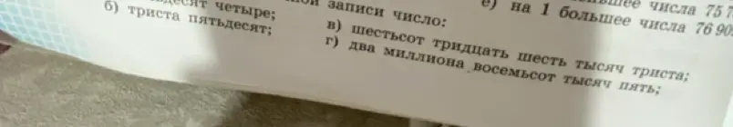 Напиши число триста пятьдесят; запиши все двузначные числа 1 и 7; сколько лошадей в двух табунах, если в одном табуне 836 лошадей, а в другом — на 308 лошадей больше?