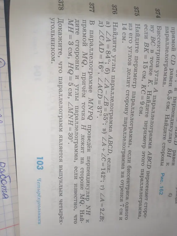 Помоги решить задачи по геометрии: 374, 375, 376 а, б, в, г, д, 377, 378