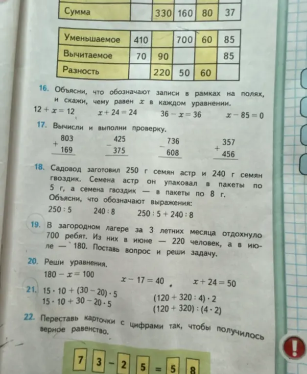 Объясни, что обозначают записи в рамках на полях в задании 16, и скажи, чему равен х в каждом уравнении.