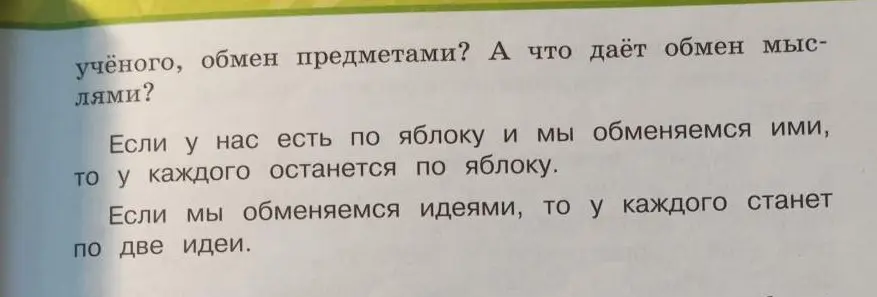Что даёт, по мнению учёного, обмен предметами и мыслями?