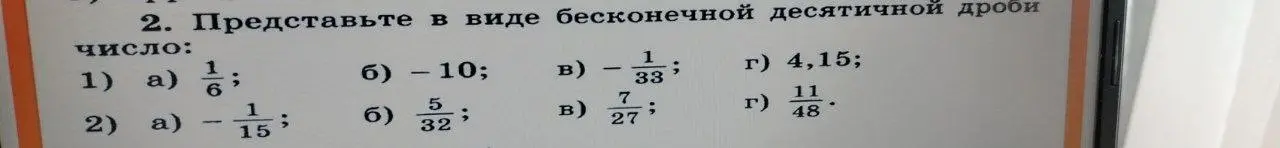 Ты просишь представить в виде бесконечной десятичной дроби число 1/6