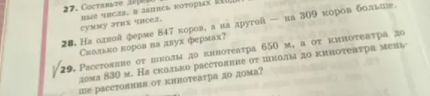 На сколько расстояние от школы до кинотеатра меньше расстояния от кинотеатра до дома?