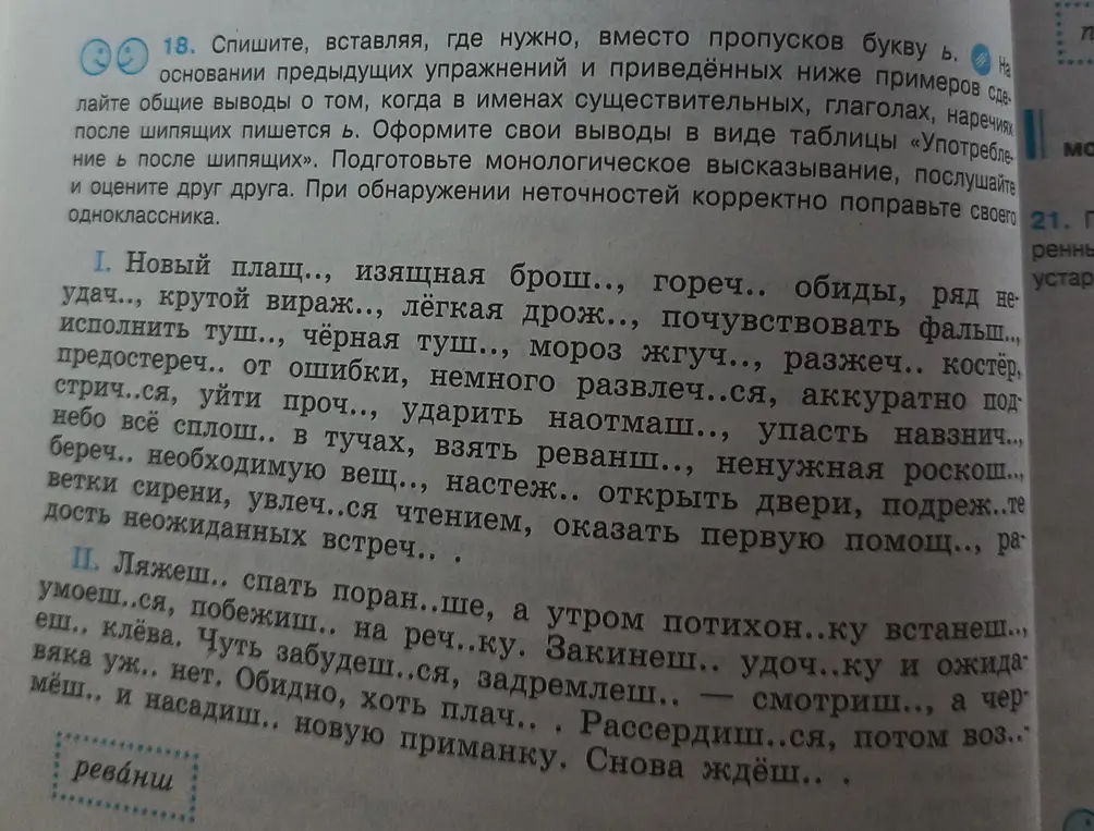 Спиши, вставляя, где нужно, вместо пропусков букву ь.