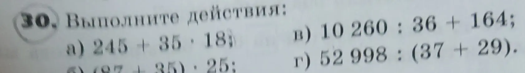 Выполни действия: 245 + 35*18