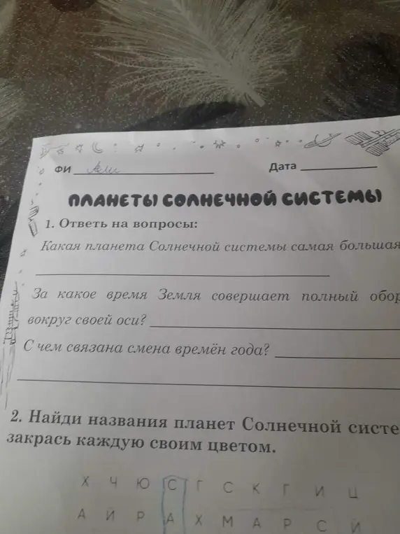Ответь на вопросы: "Какая планета Солнечной системы самая большая?" и найди названия планет Солнечной системы.